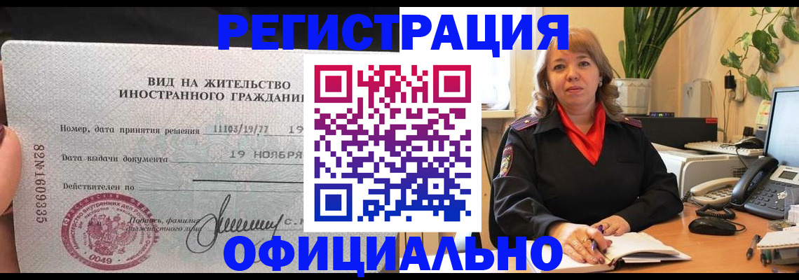 прописка законно в Ачинске