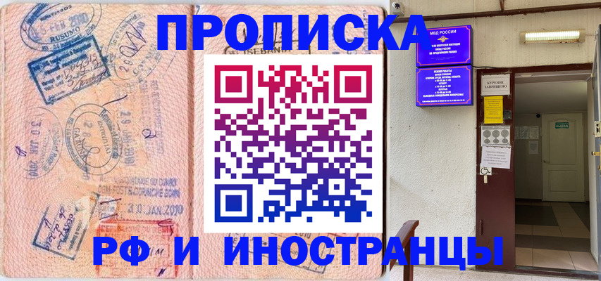 прописка для кредита в Ачинске