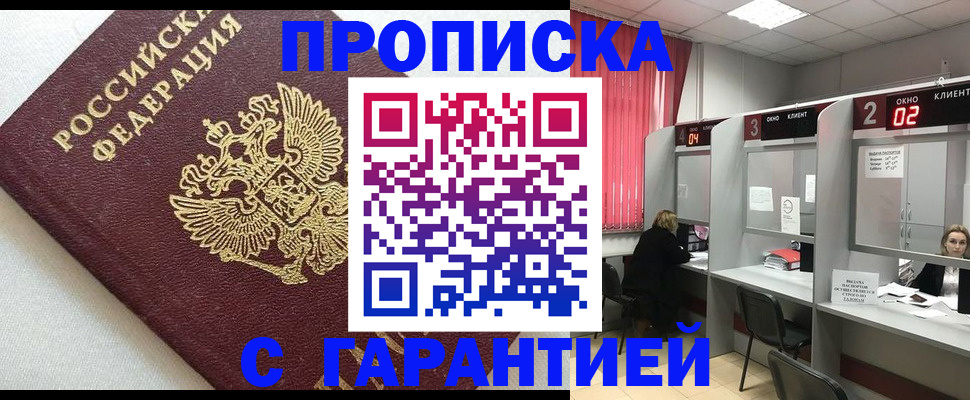 прописка паспорт в Ачинске